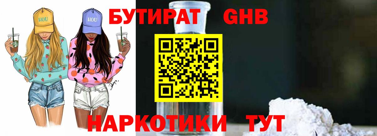 Белебей  Бутират  Вход с VPN  Бутират Butirat 