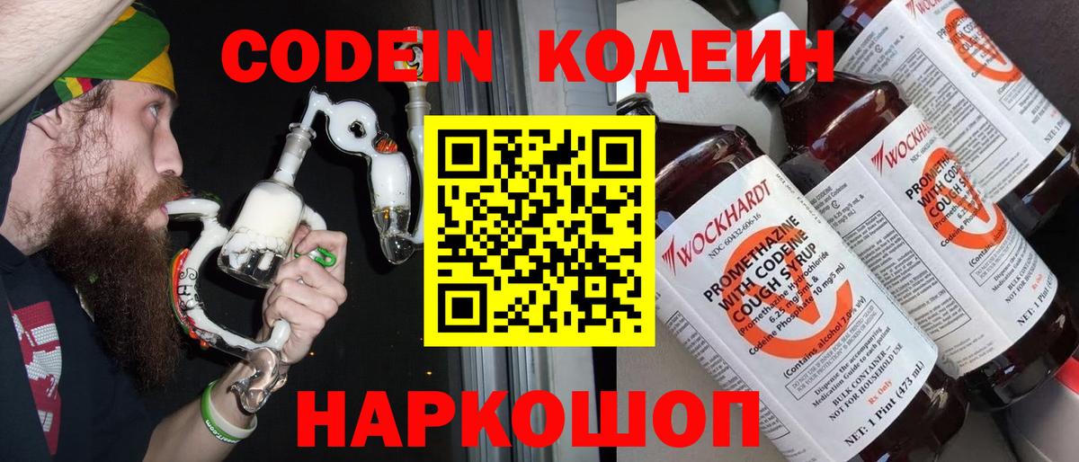 Кодеиновый сироп Lean напиток Lean (лин)  Вход с VPN  Белебей  Кодеин Purple Drank 