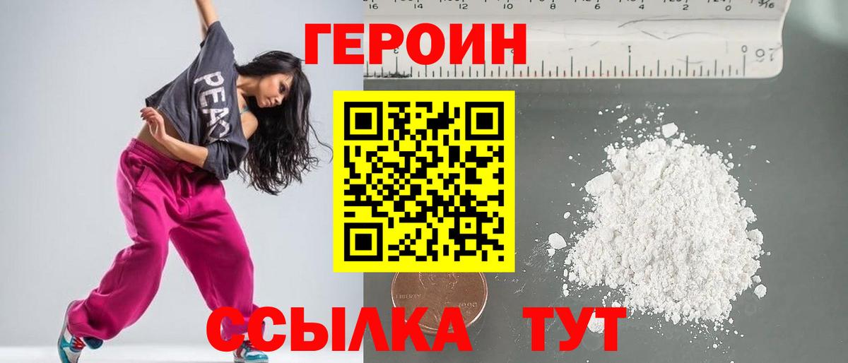 ГЕРОИН хмурый  Вход с VPN  Белебей 