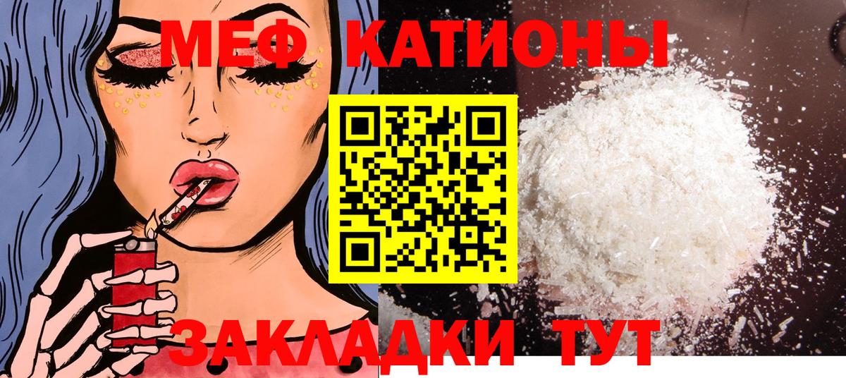 Меф мяу мяу  Белебей