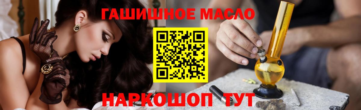 ТГК гашишное масло Белебей